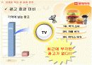  롯데리아 기획안 13페이지