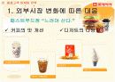  롯데리아 기획안 15페이지
