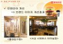  롯데리아 기획안 16페이지