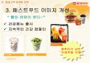  롯데리아 기획안 18페이지