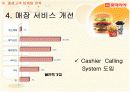  롯데리아 기획안 19페이지