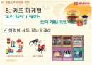  롯데리아 기획안 20페이지