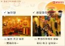  롯데리아 기획안 21페이지