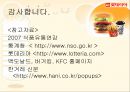  롯데리아 기획안 23페이지