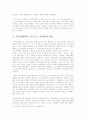주류경제학과 마르크스경제학의 비교분석 5페이지