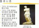 알렉산드리아 도서관 3페이지