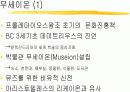 알렉산드리아 도서관 5페이지