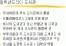 알렉산드리아 도서관 7페이지