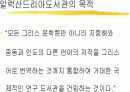알렉산드리아 도서관 8페이지
