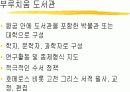 알렉산드리아 도서관 9페이지
