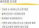 알렉산드리아 도서관 11페이지
