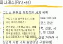 알렉산드리아 도서관 13페이지