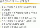 알렉산드리아 도서관 14페이지
