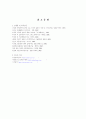 현대일본의 성장과정 9페이지