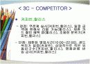 CJ 뚜레주르 마케팅 환경 및 전략 분석 12페이지