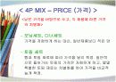 CJ 뚜레주르 마케팅 환경 및 전략 분석 18페이지