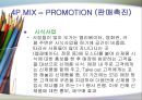 CJ 뚜레주르 마케팅 환경 및 전략 분석 25페이지