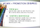 CJ 뚜레주르 마케팅 환경 및 전략 분석 26페이지