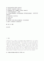 단체교섭(단체교섭제도)의 의의, 단체교섭(단체교섭제도)의 보호, 단체교섭(단체교섭제도)의 기능, 단체교섭(단체교섭제도)의 담당자, 방식, 단체교섭(단체교섭제도) 관련 제언(미국의 단체교섭(단체교섭제도) 사례) 2페이지