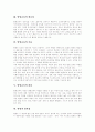 [발명교육][외국의 발명교육 사례][발명][창조성][창의성][학교교육]발명교육의 필요성, 발명교육의 목표, 발명교육의 내용, 발명교육과 학교교육의 관계, 외국의 발명교육 사례로 본 향후 발명교육 관련 제언 고찰 4페이지