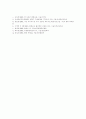 [발명교육][외국의 발명교육 사례][발명][창조성][창의성][학교교육]발명교육의 필요성, 발명교육의 목표, 발명교육의 내용, 발명교육과 학교교육의 관계, 외국의 발명교육 사례로 본 향후 발명교육 관련 제언 고찰 8페이지