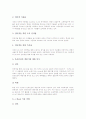 [전자책][e-book]전자책(e-book, 디지털도서)의 정의, 특성, 장점과 전자책(e-book, 디지털도서)의 현황 및 외국의 전자책(e-book, 디지털도서) 사례를 통해 본 전자책(e-book, 디지털도서) 시장의 전망 분석 4페이지