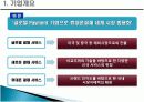 [경영학] 경영사례_모빌리언스 4페이지