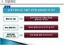 [경영학] 경영사례_모빌리언스 5페이지