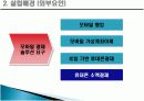 [경영학] 경영사례_모빌리언스 7페이지