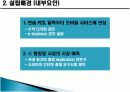 [경영학] 경영사례_모빌리언스 8페이지