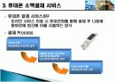 [경영학] 경영사례_모빌리언스 9페이지