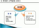 [경영학] 경영사례_모빌리언스 11페이지