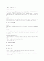 [특허][특허제도][특허요건][특허심판][특허법][특허출원][특허심사]특허제도의 의의, 특허제도의 목적, 특허요건, 특허심판의 의의, 특허심판의 특성, 특허심판의 종류, 특허심판의 내용, 특허심판의 절차 분석 11페이지