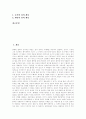 [플라톤][플라톤사상][플라톤철학][체육사상][민주적 인간형][이상국가론]플라톤의 시대적 배경, 플라톤의 영향, 플라톤의 교육적 목표, 플라톤의 체육사상, 플라톤의 민주적 인간형, 플라톤의 이상국가론 분석 2페이지