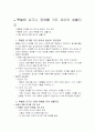  특별한 요구나 장애를 가진 유아의 생활지도 1페이지