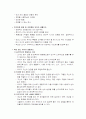  특별한 요구나 장애를 가진 유아의 생활지도 3페이지
