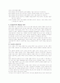 통합교육과정의 이론적인 배경과 통합교육의 주제에 따른 교육계획안 작성(교과교육론) 6페이지
