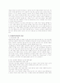 통합교육과정의 이론적인 배경과 통합교육의 주제에 따른 교육계획안 작성(교과교육론) 8페이지