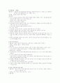 통합교육과정의 이론적인 배경과 통합교육의 주제에 따른 교육계획안 작성(교과교육론) 17페이지