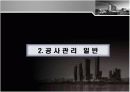공정관리PPT 6페이지