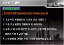 공정관리PPT 20페이지