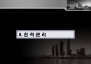 공정관리PPT 31페이지