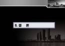 공정관리PPT 51페이지