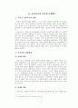 루돌프 슈타이너의 인지학에 기초한 교육사상 연구 4페이지