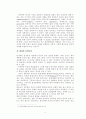 루돌프 슈타이너의 인지학에 기초한 교육사상 연구 7페이지