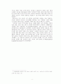루돌프 슈타이너의 인지학에 기초한 교육사상 연구 9페이지