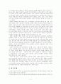 유치원 초등학교 저학년 연계교육에대한 예비초등교사의 인식과 태도 2페이지