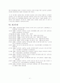유치원 초등학교 저학년 연계교육에대한 예비초등교사의 인식과 태도 21페이지