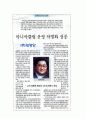 [마케팅조사론]아모레퍼시픽 '라네즈' 마케팅전략 분석 및 보완점 (A+리포트) 17페이지