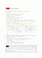 30대 가정 재테크 전략 19페이지